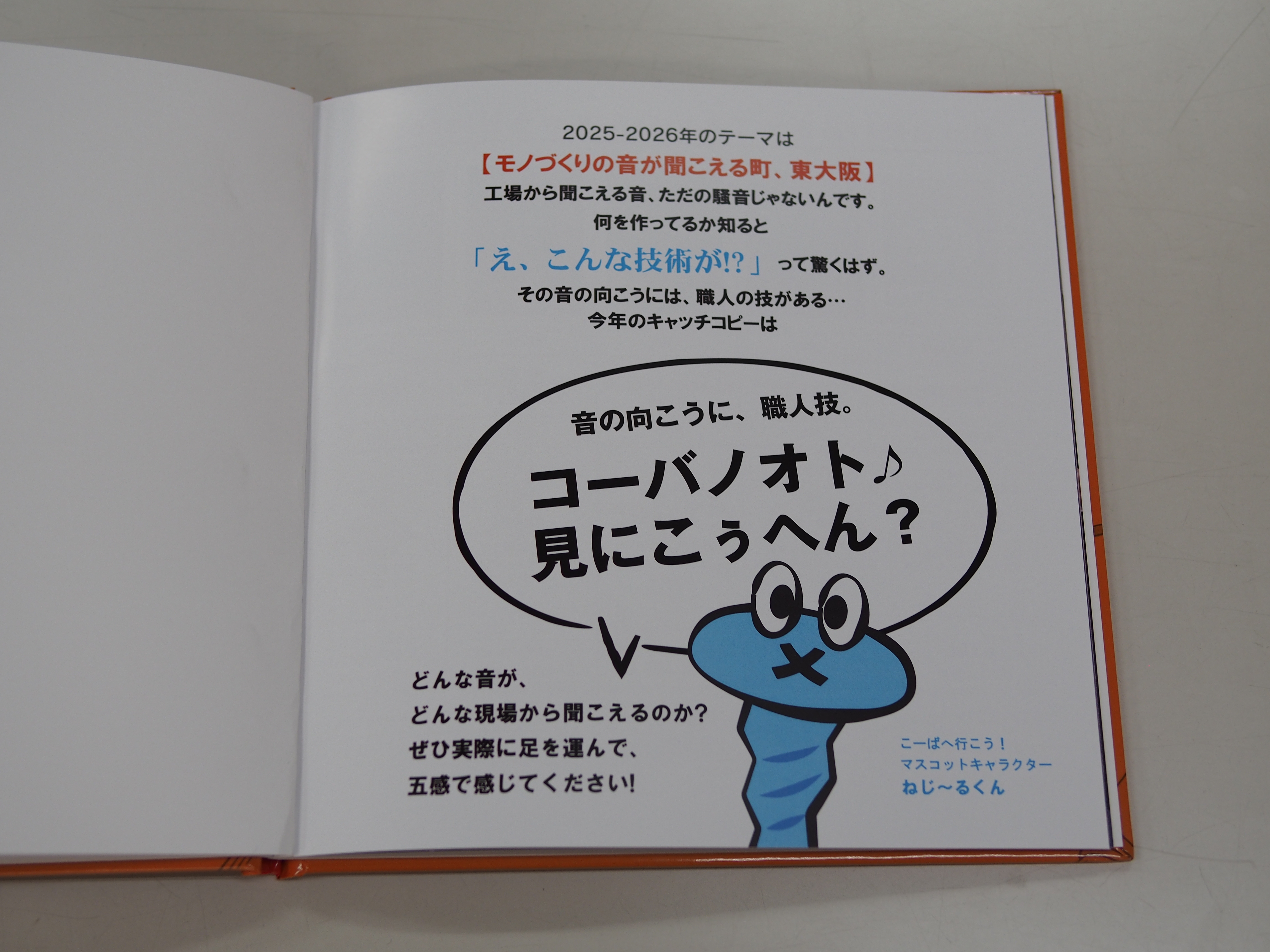 こーばへ行こう！2025