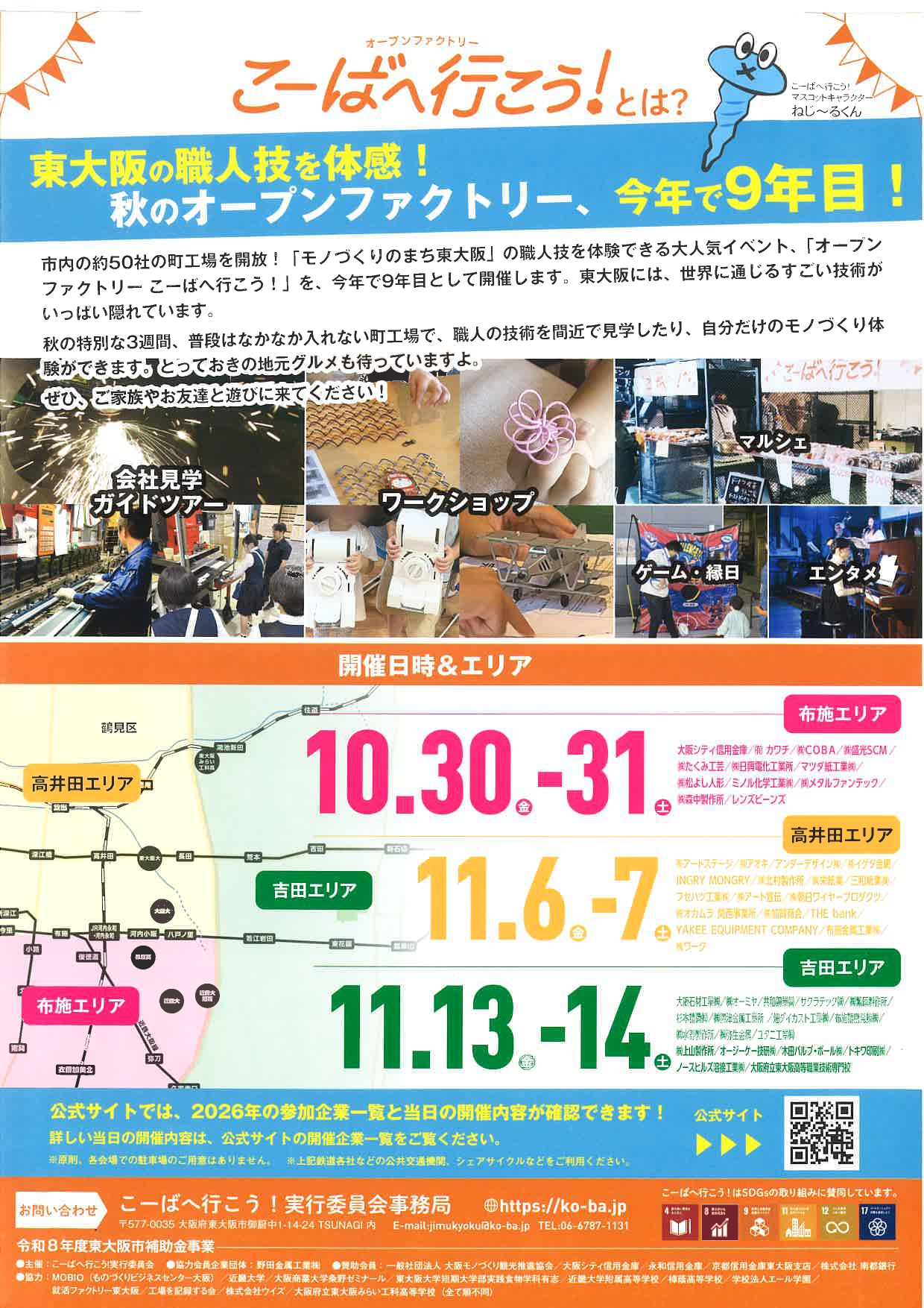 こーばへ行こう!