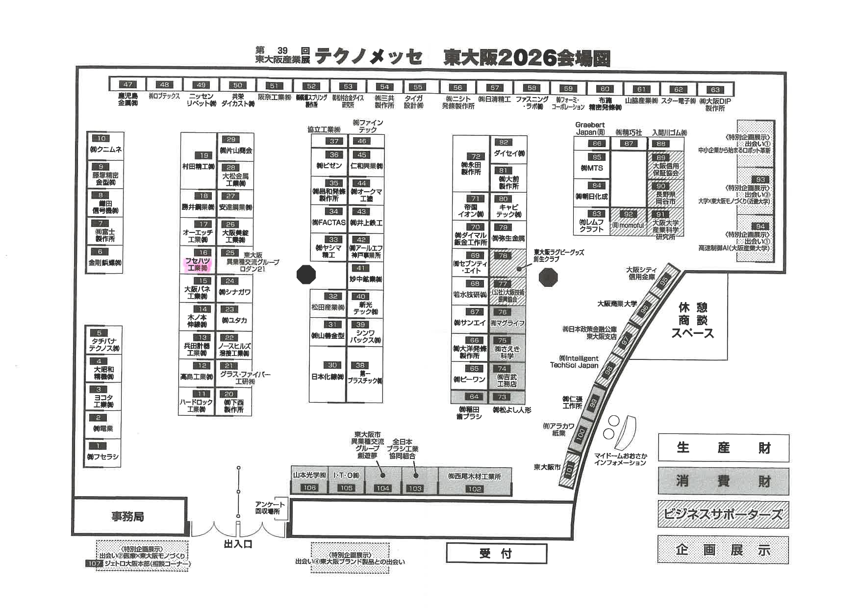 テクノメッセ東大阪2026 会場図.jpg