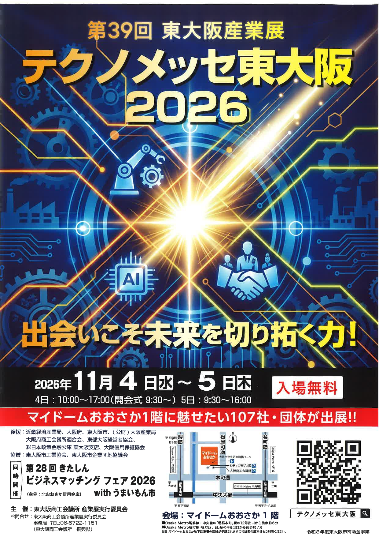 テクノメッセ東大阪2026-1.jpg