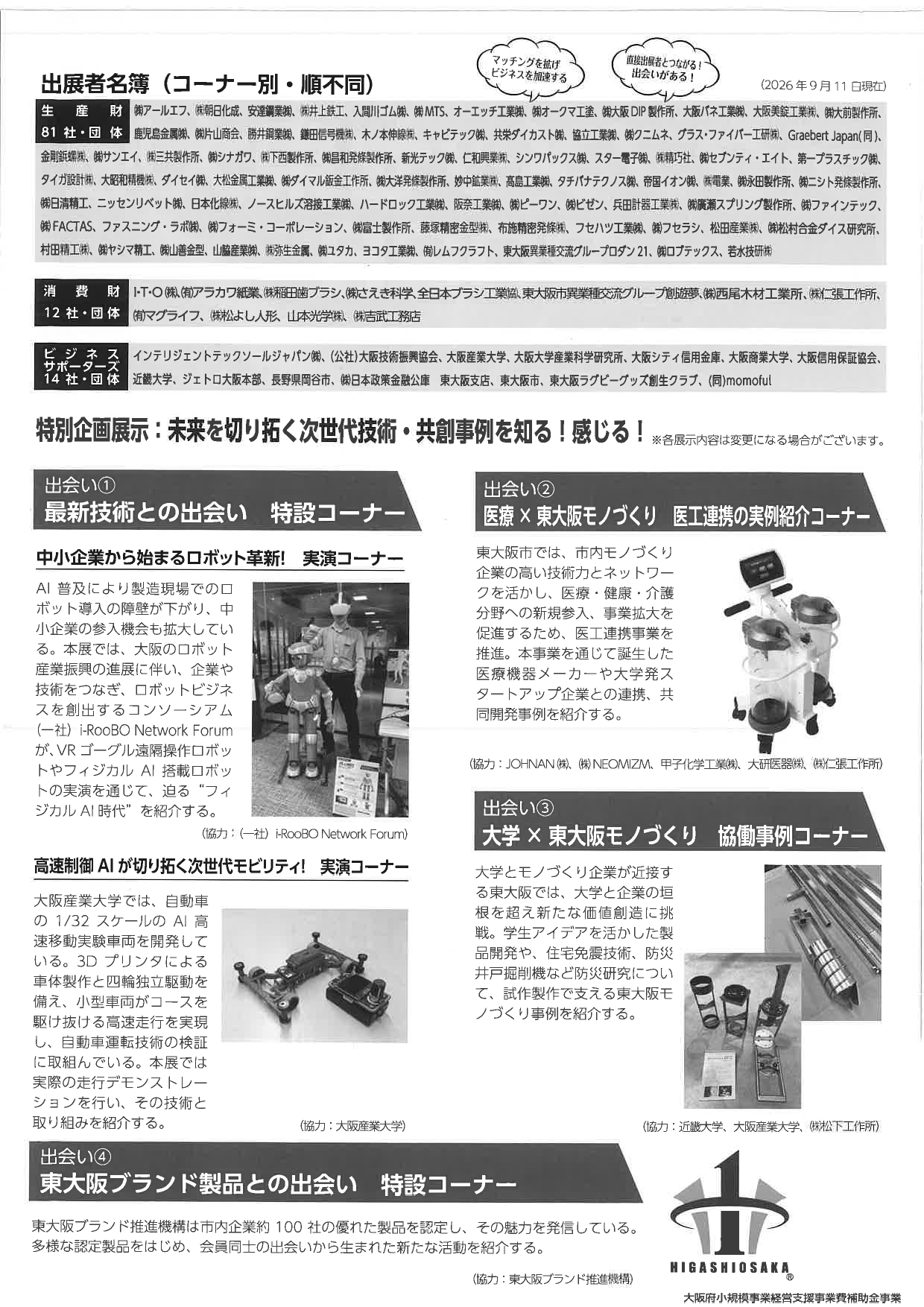テクノメッセ東大阪2026-2.jpg