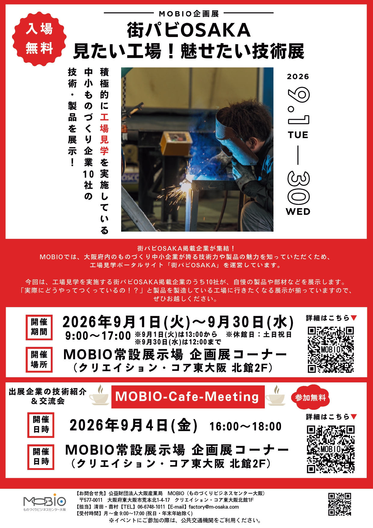 街パビOSAKA