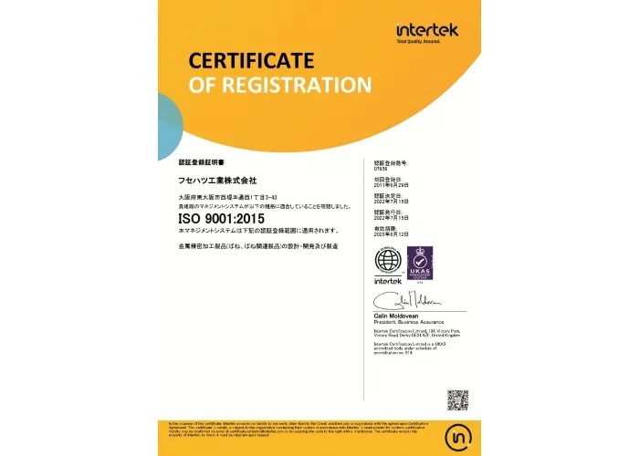 ISO9001認証登録証明書