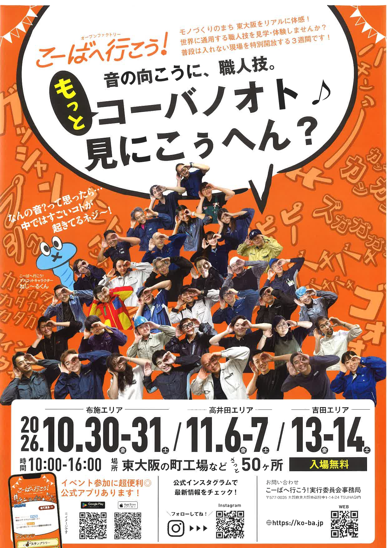 こーばへ行こう！2026